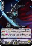 D-VS03/043 創世英雄 ゼロ