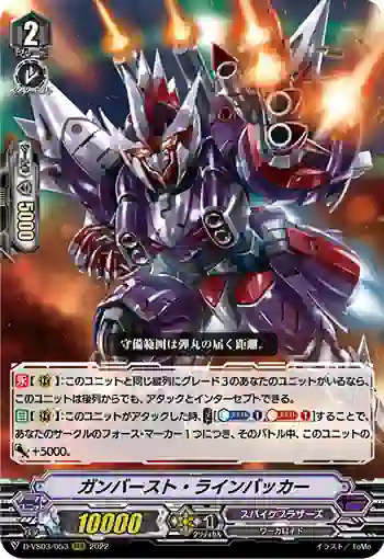 D-VS03/053 ガンバースト・ラインバッカー