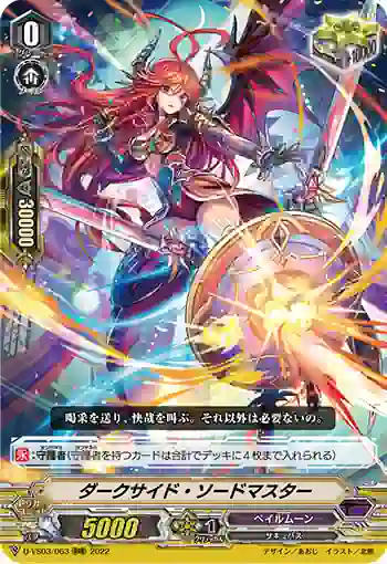 D-VS03/063 ダークサイド・ソードマスター
