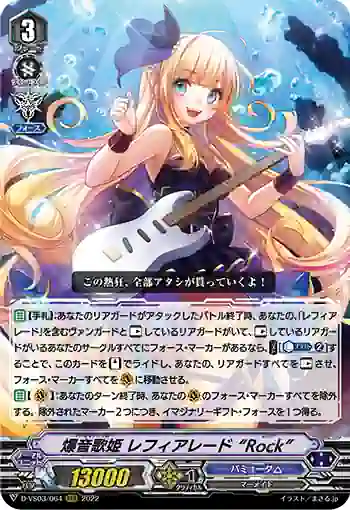 D-VS03/064 爆音歌姫 レフィアレード “Rock”