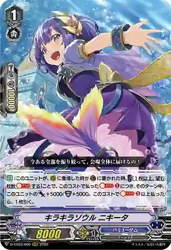 D-VS03/066 キラキラソウル ニキータ