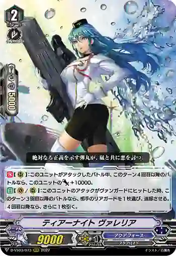 D-VS03/073 ティアーナイト ヴァレリア