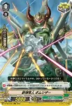 D-VS03/SP01 導きの宝石騎士 サロメ