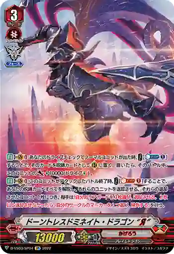 D-VS03/SP04 ドーントレスドミネイト・ドラゴン “Я”