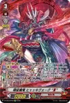 D-VS03/SP06 封魔神竜 ダンガリー