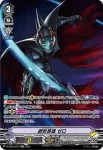 D-VS03/SP06 封魔神竜 ダンガリー