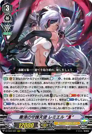 D-VS04/001 粛清の守護天使 レミエル “Я”