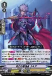 D-VS04/010 克己の撃退者 ラキア