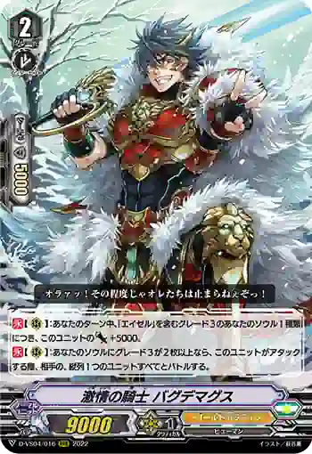 D-VS04/016 激情の騎士 バグデマグス