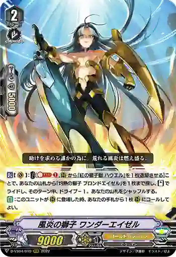 D-VS04/019 風炎の獅子 ワンダーエイゼル