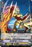 D-VS04/020 紅の獅子獣 ハウエル