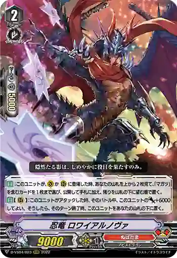 D-VS04/023 忍竜 ロワイアルノヴァ