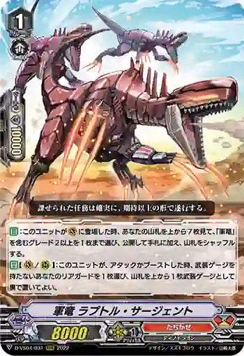D-VS04/031 軍竜 ラプトル・サージェント