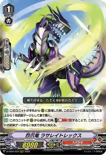 D-VS04/034 烈爪竜 ラサレイトレックス