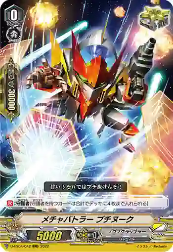 D-VS04/042 メチャバトラー ブチヌーク
