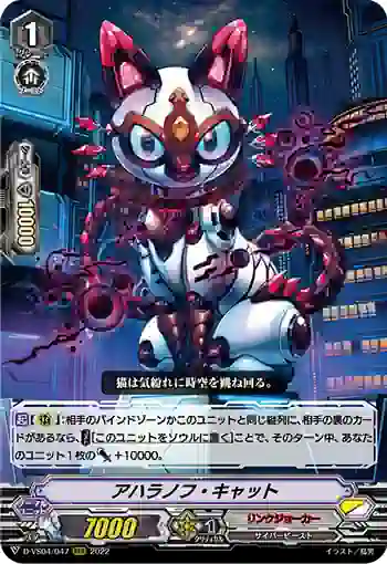 D-VS04/047 アハラノフ・キャット