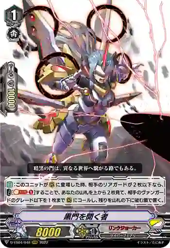 D-VS04/048 黒門を開く者