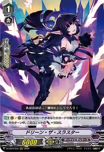 D-VS04/055 ドリーン・ザ・スラスター