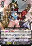D-VS04/058 スチームメイデン アルル