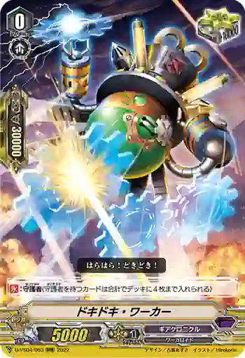 D-VS04/063 ドキドキ・ワーカー