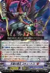 D-VS04/064 氷獄の冥王 コキュートス “Я”