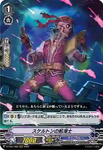 D-VS04/068 スケルトンの航海士