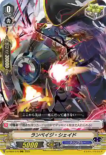 D-VS04/070 ランペイジ・シェイド