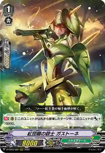 D-VS04/082 紅団扇の銃士 ガストーネ
