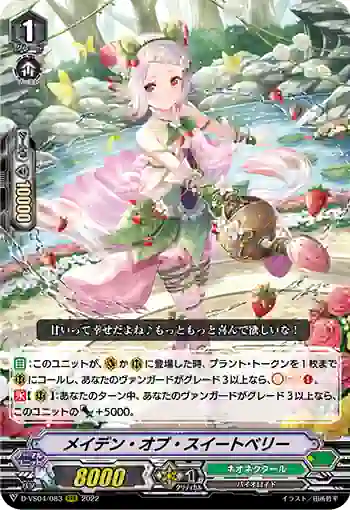 D-VS04/083 メイデン・オブ・スイートベリー