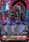D-VS04/SP04 隠密魔竜 マガツストーム “Я”