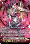 D-VS04/SP07 星輝兵 ネビュラロード・ドラゴン