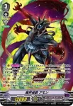 D-VS04/SP08 魔界侯爵 アモン