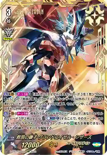 D-VS04/VSR02 救国の獅子 グランドエイゼル・シザーズ