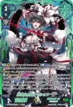 D-VS04/VSR03 荊百合の銃士 セシリア “Я”
