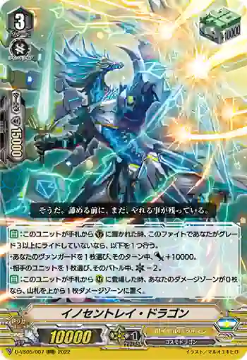 D-VS05/007 イノセントレイ・ドラゴン