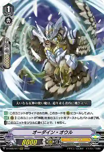D-VS05/017 オーダイン・オウル