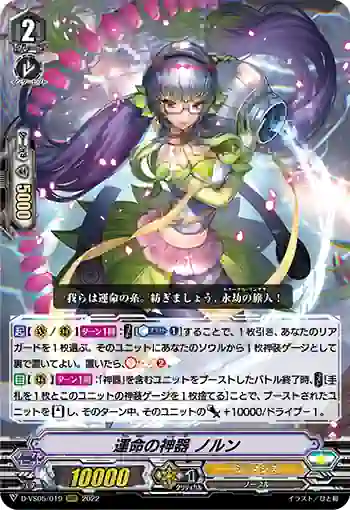 D-VS05/019 運命の神器 ノルン