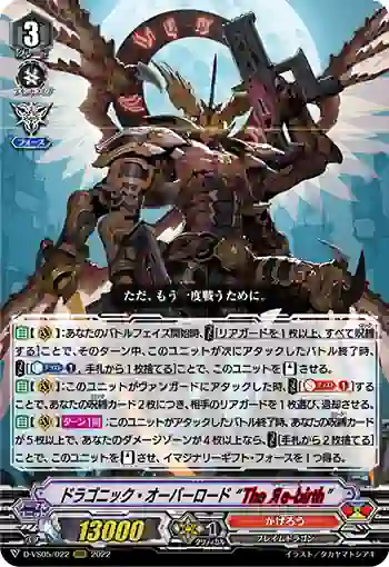 D-VS05/022 ドラゴニック・オーバーロード “The Яe-birth”