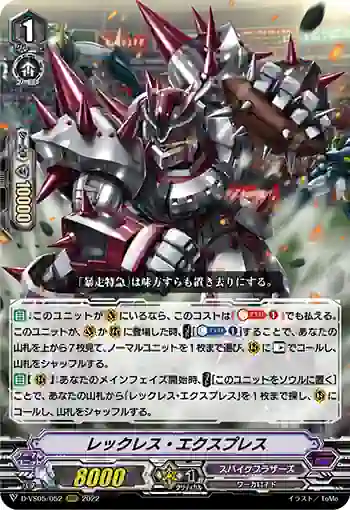 D-VS05/052 レックレス・エクスプレス