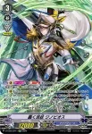 D-VS05/SP11 轟く波紋 ジノビオス