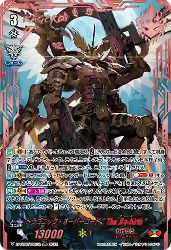 D-VS05/VSR02 ドラゴニック・オーバーロード “The Яe-birth”