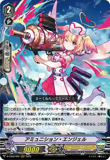 D-VS06/002 アミュニション・エンジェル
