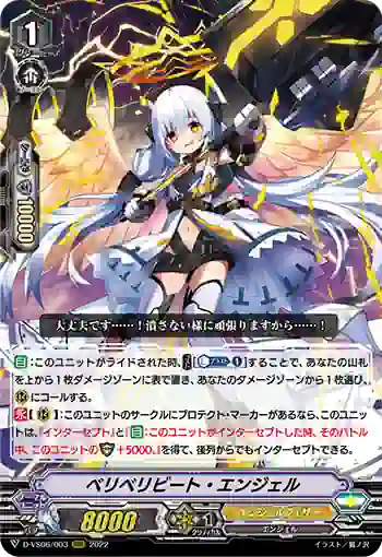 D-VS06/003 ベリベリビート・エンジェル