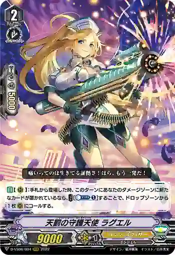 D-VS06/004 天罰の守護天使 ラグエル