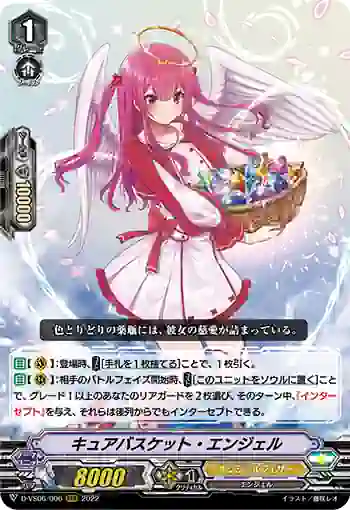 D-VS06/006 キュアバスケット・エンジェル