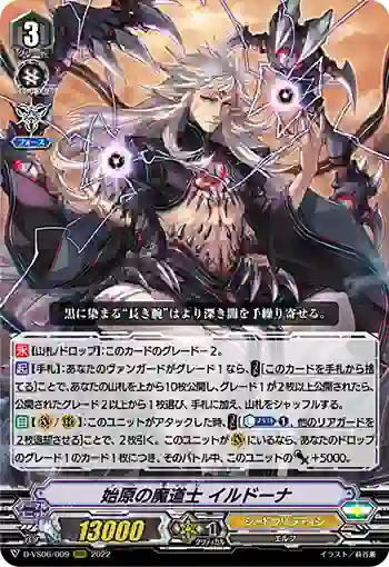 D-VS06/009 始原の魔道士 イルドーナ