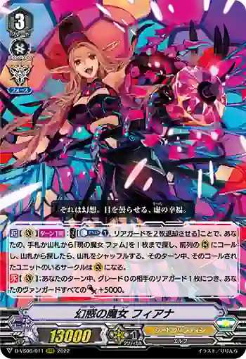 D-VS06/011 幻惑の魔女 フィアナ