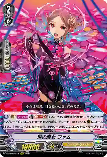 D-VS06/012 現の魔女 ファム