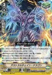 D-VS06/014 アストラルチェイン・ドラゴン