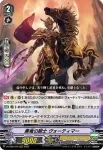 D-VS06/019 黒竜の騎士 ヴォーティマー